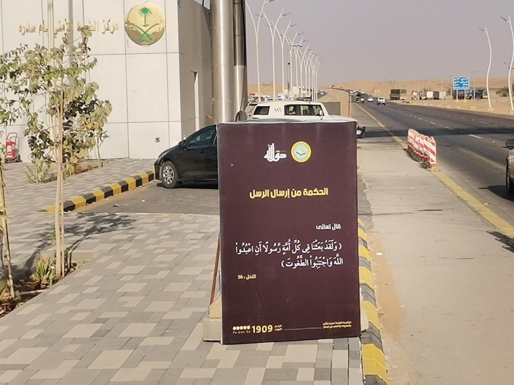 هيئة الأمر بالمعروف بمحافظة الشماسية تفعّل حملة “حقُّ الله” التوعوية