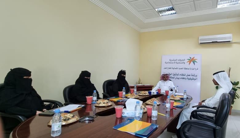 مكتب العمل بعرعر يقيم ورشة عمل بالتعاون مع شرطة المنطقة