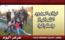 العطيفي من عرعر والشمري من رفحاء يهنئون أهالي المنطقة بالعيد من مدينة ارميدال باستراليا ( صور )