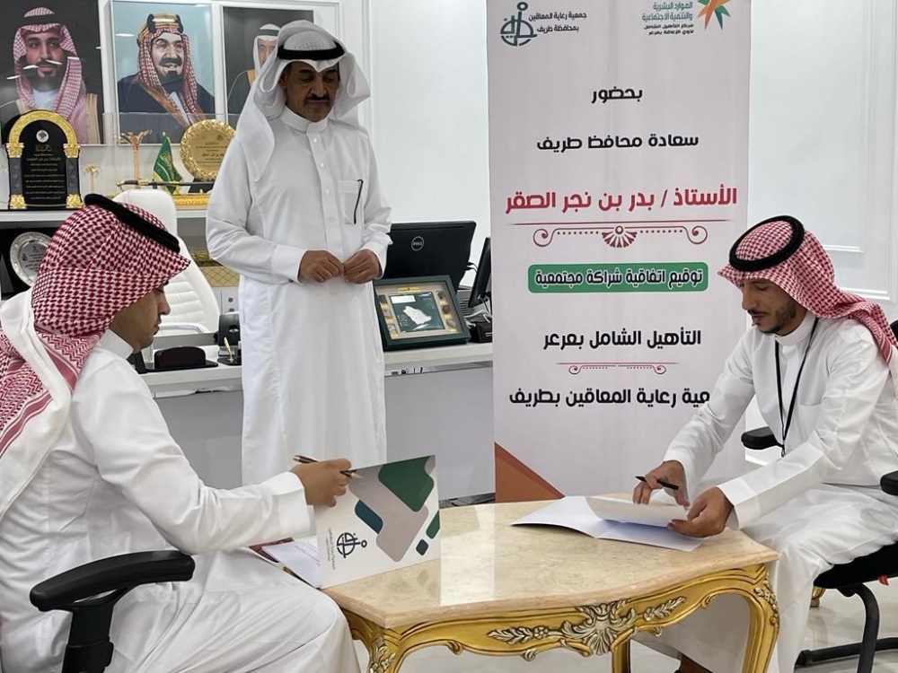 توقيع شراكة مجتمعية بين مركز التاهيل الشامل للاشخاص ذوي الاعاقة بعرعر وجمعية رعاية المعاقين بطريف