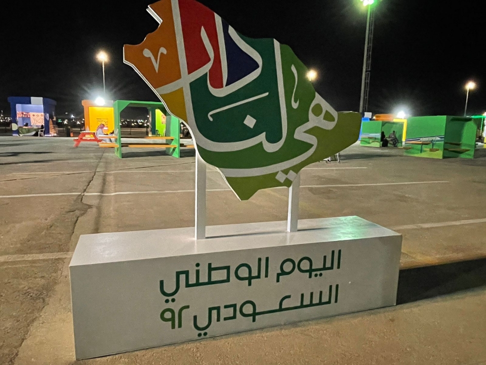 انطلاق مهرجان اليوم 92 والذي تقيمه هيئة الترفية بمدينة عرعر