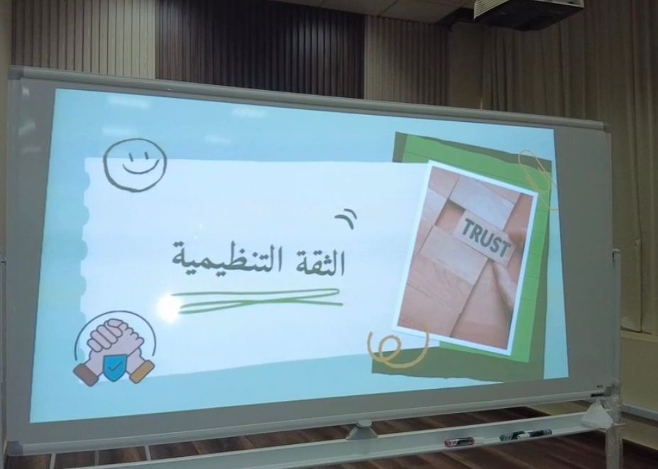 تعليم الحدود الشمالية ينفذ برنامج (الثقة التنظيمية)