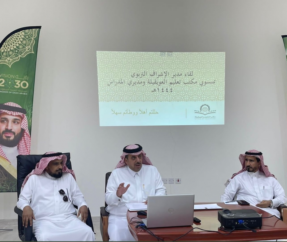 مدير الإشراف التربوي بتعليم الحدود الشمالية الأستاذ محمد داوود العطيوي يترأس اجتماع مكتب التعليم بمحافظة العويقيلة