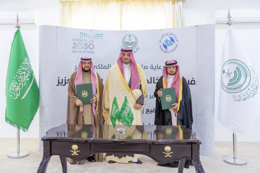 سمو أمير الحدود الشمالية يشهد توقيع اتفاقية بين إدارة التعليم وفرع هيئة حقوق الإنسان بالمنطقة