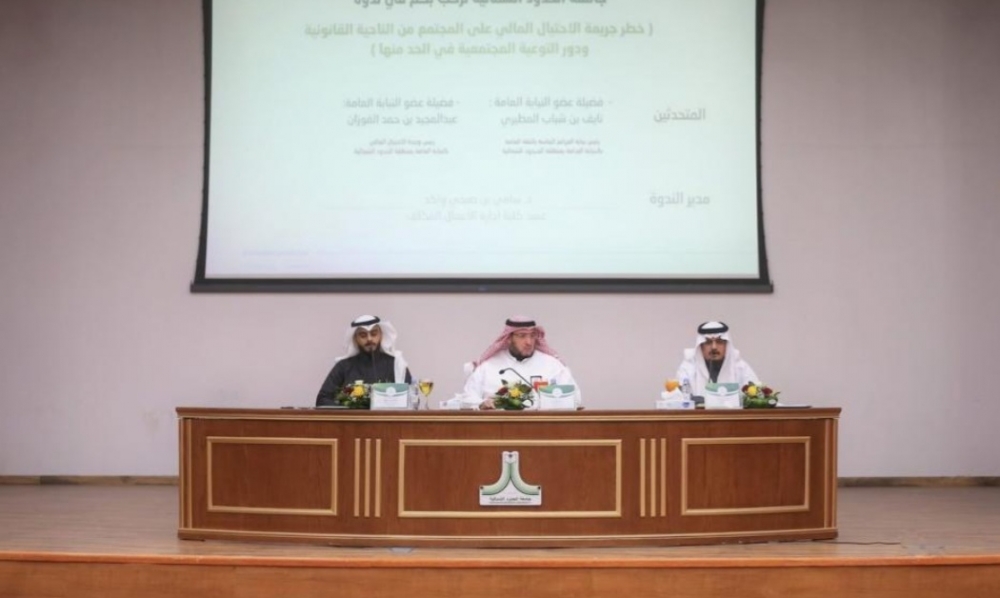 جامعة الحدود الشمالية بالتعاون مع النيابة العامة بالمنطقة تقيم ندوة بعنوان