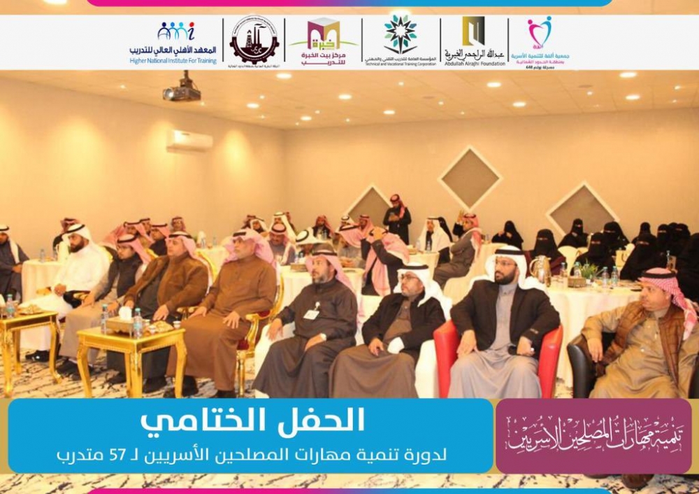 جمعية ألفة بعرعر تحتفل باختتام البرنامج التدريبي