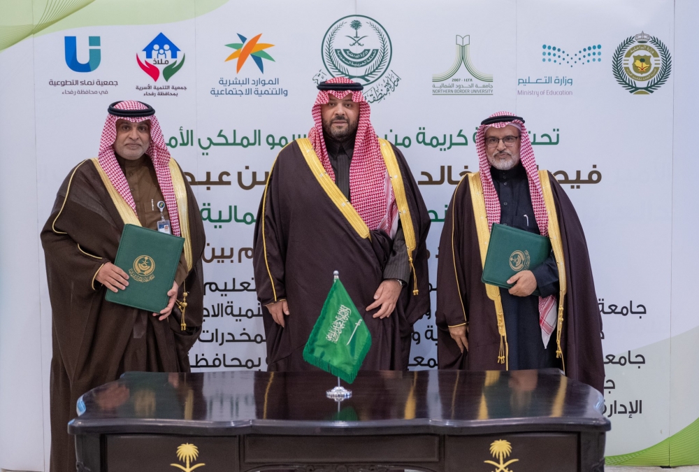 سمو أمير الحدود الشمالية يشهد توقيع اتفاقيات بين عدد من الجهات بالمنطقة