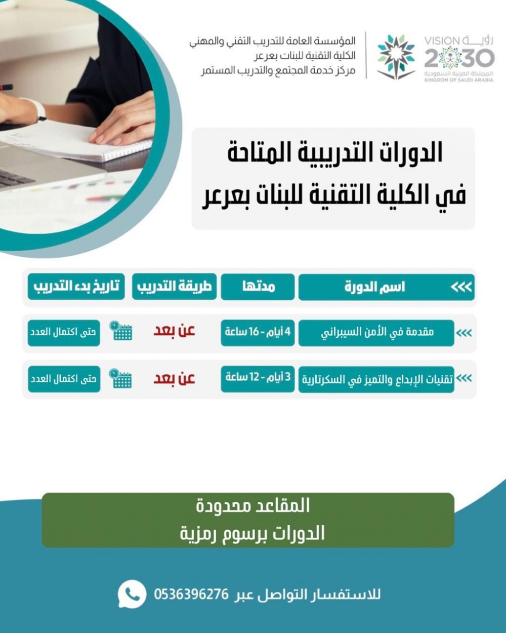 كلية التقنية للبنات بعرعر يعلن عن بدء التسجيل في عدد من البرامج التدريبية