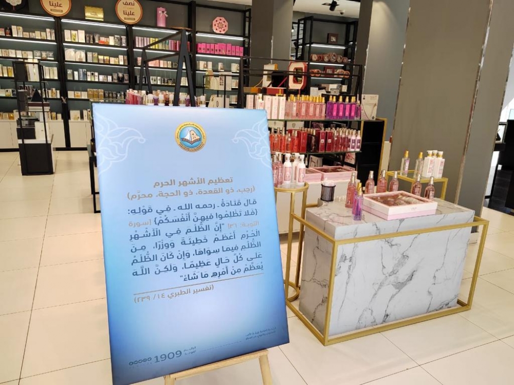 هيئة الأمر بالمعروف ببريدة والمذنب تنفذان برنامجاً توعوياً عن الأشهر الحرم 