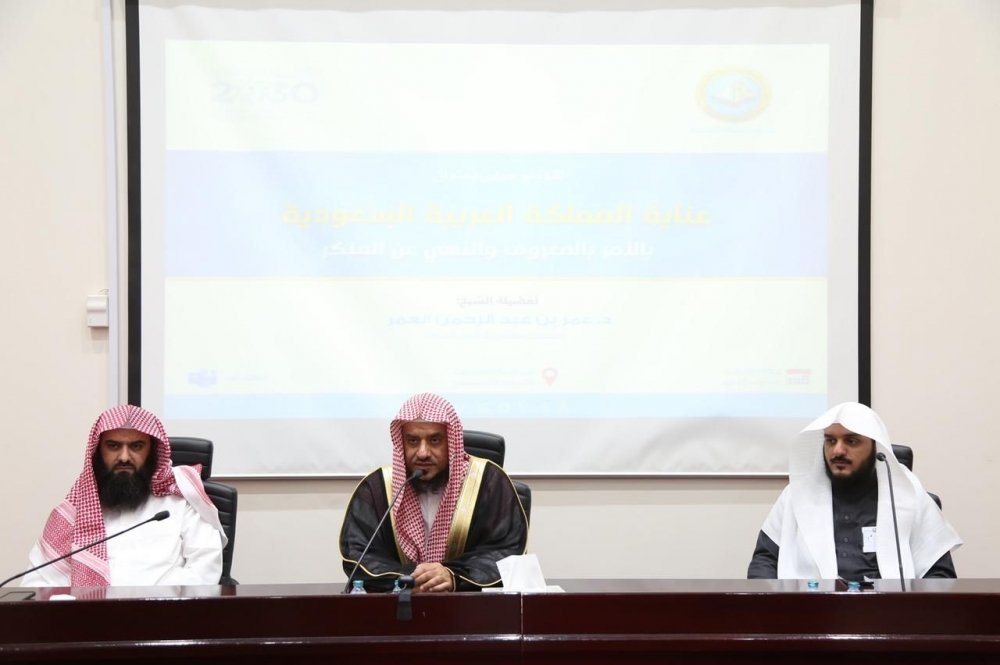 فرع هيئة الأمر بالمعروف بالقصيم يقيم لقاءً توجيهياً بعنوان (عناية المملكة العربية السعودية بالأمر بالمعروف والنهي عن المنكر)