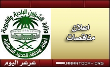 أمانة المنطقة تعلن عن طرح مشاريع للمنافسة