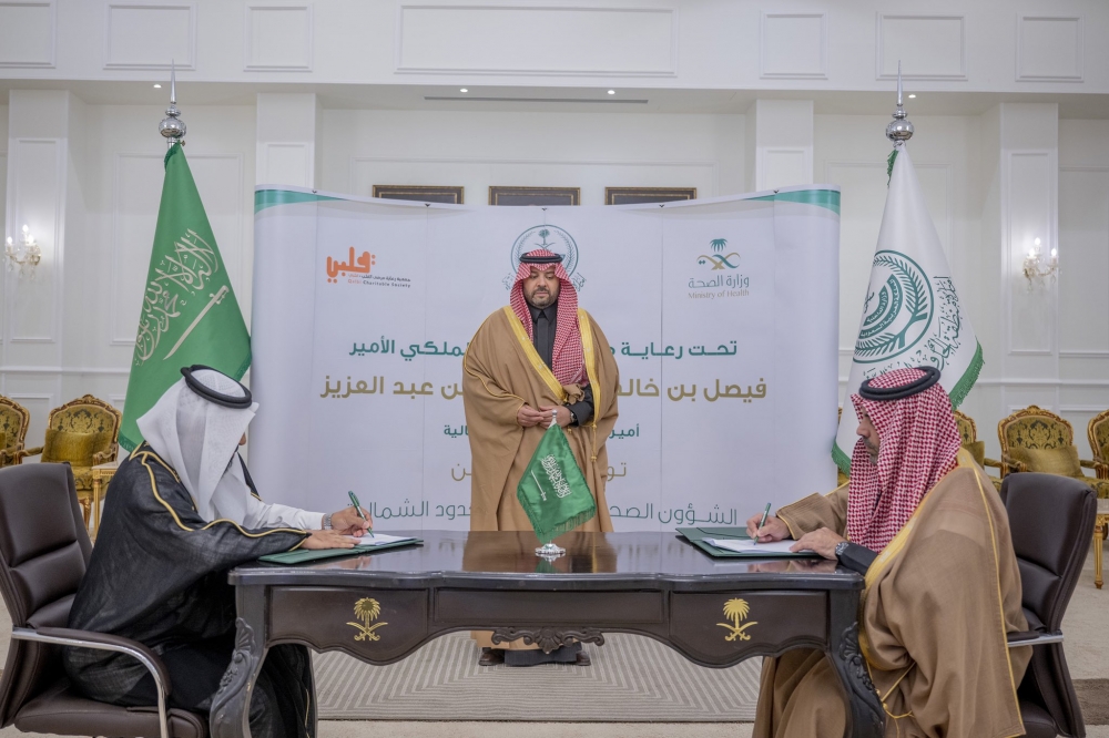 سمو أمير الحدود الشمالية يشهد توقيع اتفاقية تعاون بين الشؤون الصحية وجمعية