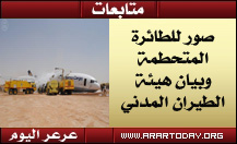 تحطم طائرة شحن المانية بمطار الملك خالد بالرياض ، تحديث للخبر : نجاة الطيار ومساعده وتقارير اعلامية تؤكد أن امتعة نادي الهلال السعودي قد احترقت مع الطائرة ، (يوجد صور )