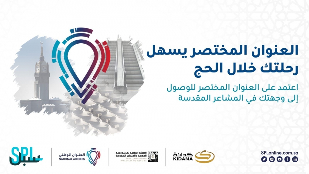 شركة كدانة والبريد السعودي