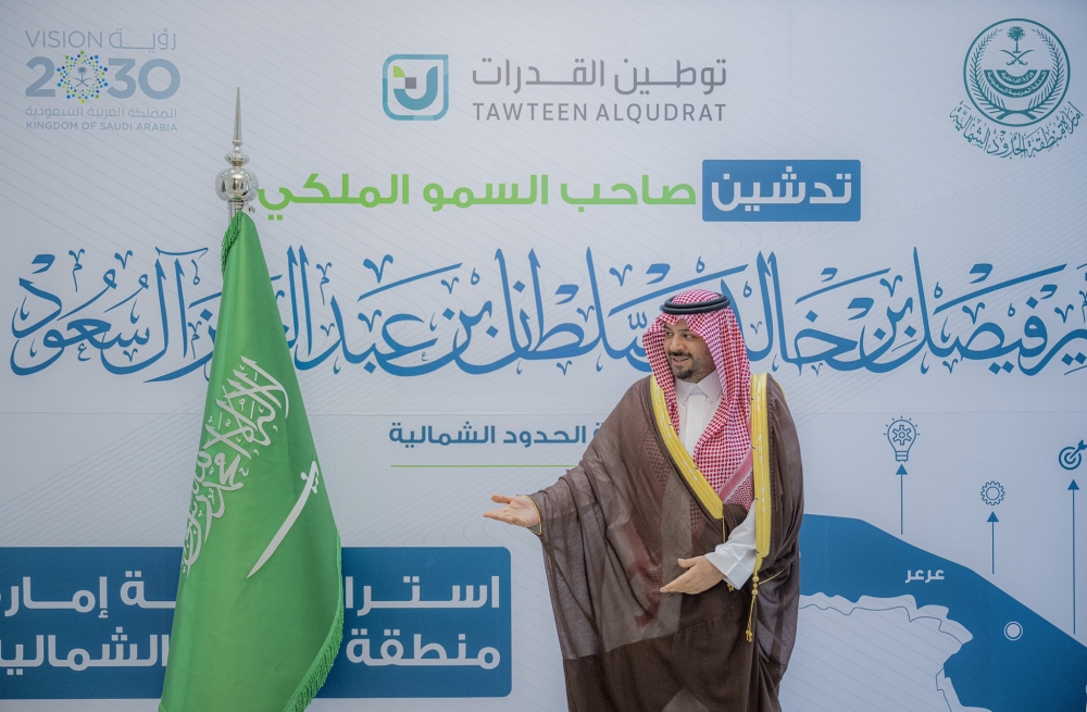 سمو الأمير فيصل بن خالد بن سلطان يشهد مراسم توقيع عقد إستراتيجية إمارة منطقة الحدود الشمالية