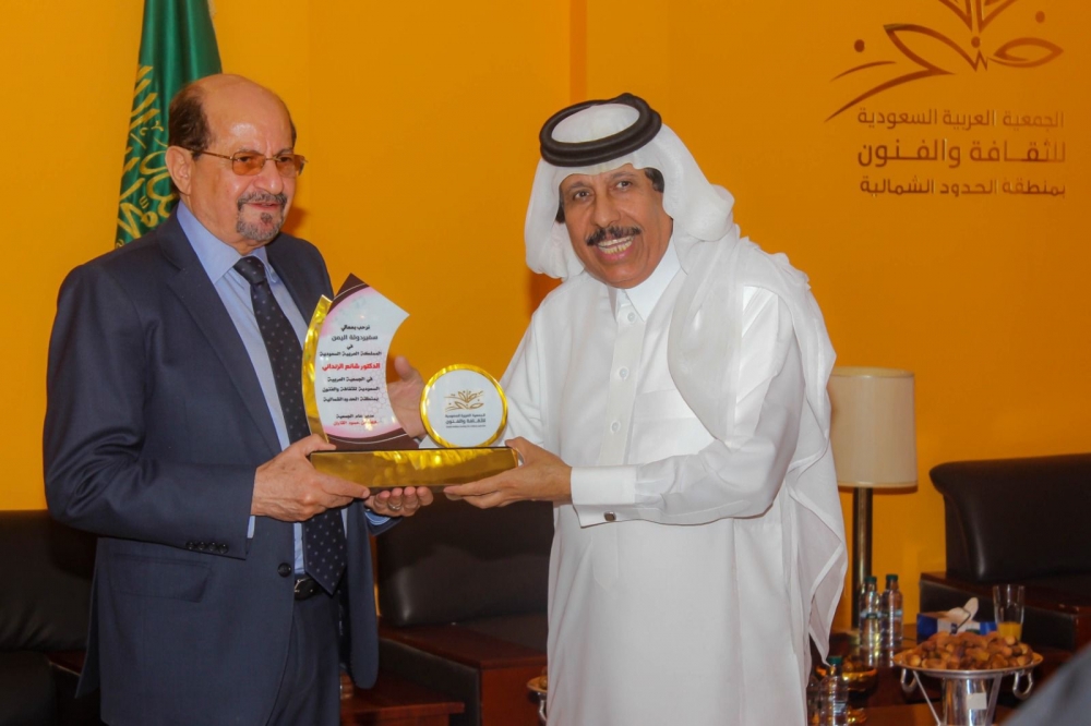 سفير دولة اليمن لدى المملكة يزور جمعية الثقافة والفنون بالحدود الشمالية