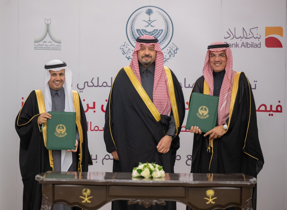 سمو أمير منطقة الحدود الشمالية يشهد توقيع مذكرة تفاهم بين جامعة الحدود الشمالية وبنك البلاد
