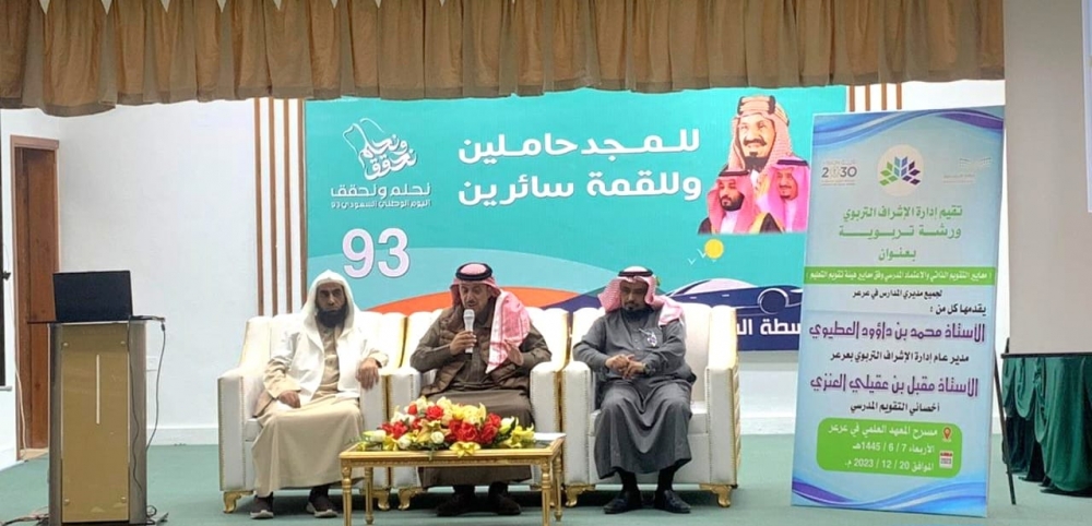 إدارة الإشراف التربوي بتعليم الحدود الشمالية تقيم ورشة تربوية بعنوان (معايير التقويم والإعتماد المدرسي)