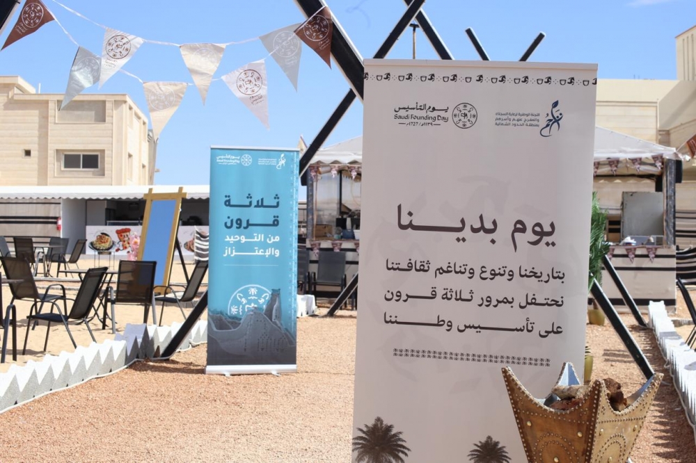 تراحم الحدود الشمالية تحتفي بيوم التأسيس