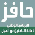 العمل : فتح حساب بنكي يمكن ( حافز ) من توصيل الدفعات للمستحقين