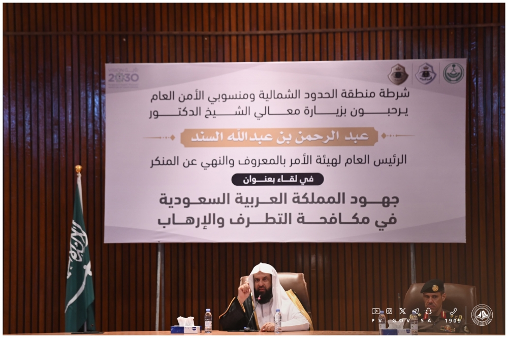 معالي الرئيس العام لهيئة الأمر بالمعروف والنهي عن المنكر يلقي محاضرة بعنوان (جهود المملكة العربية السعودية في مكافحة التطرف والإرهاب) لمنسوبي الأمن العام بالحدود الشمالية