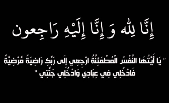 وفاة والدة مدير فرع هيئة الهلال الأحمر السعودي بالحدود الشمالية .. وعرعر اليوم تقدم تعازيها