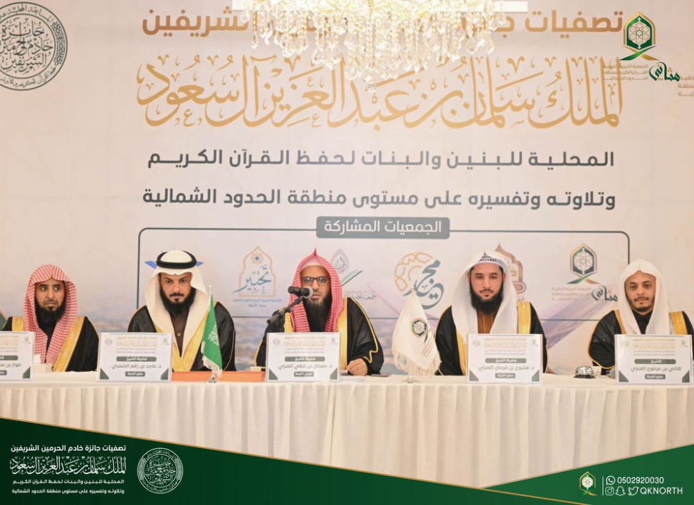 جمعية تحفيظ القرآن الكريم بعرعر