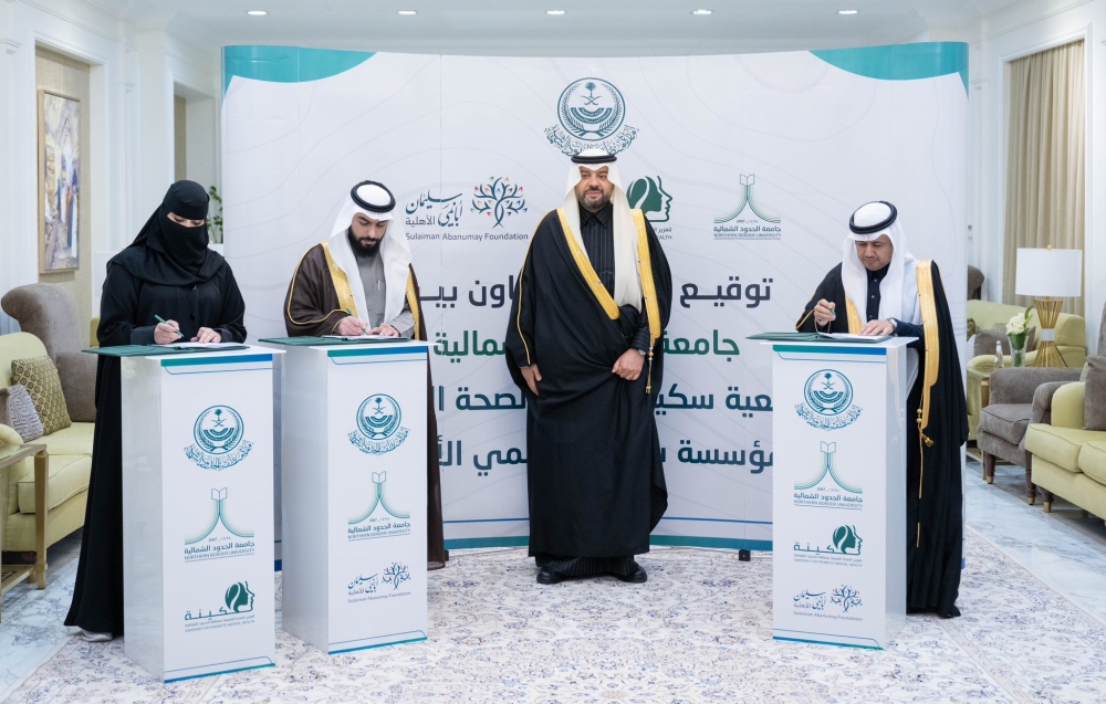سمو أمير الحدود الشمالية يشهد توقيع اتفاقيات تعاون في مجالي الصحة النفسية والمسؤولية المجتمعية
