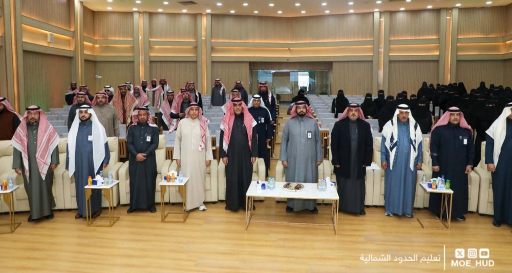 مدير تعليم الحدود الشمالية يرعى الملتقى التوعوي