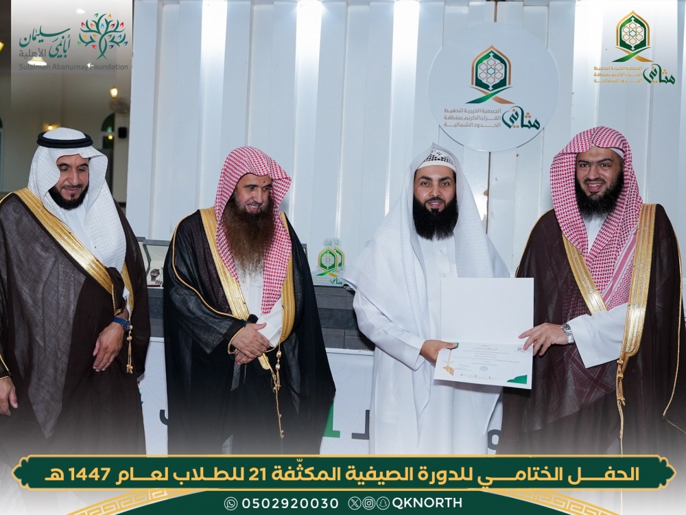 جمعية تحفيظ القرآن الكريم بعرعر