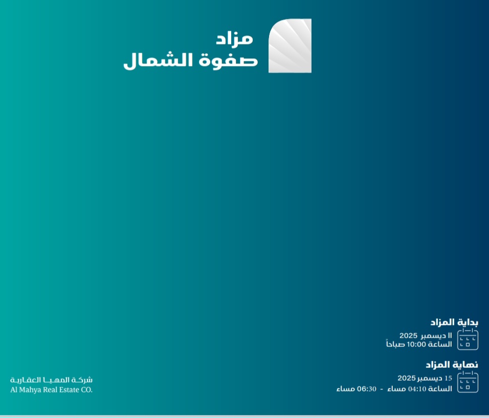 مزاد صفوة الشمال