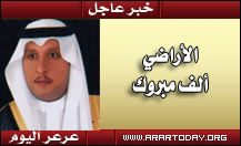 تحديثات مستمرة لموضوع سرقة الخبر : نشر أول أدلة السرقة ... عرعر اليوم تواصل تميزها وتزف البشرى لأهالي عرعر .. ألف مبروك .. أسماء أكثر من 16 ألف.. احتياجات خاصة ومنح