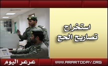 جوازات منطقة الحدود الشمالية تبدأ باستخراج تصاريح الحج