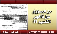 بعد أن تأخر تعميم الدوام الشتوي في تعليم الشمالية أولياء أمور ومشرفين يطالبون بمحاسبة المتسبب في تأخيره