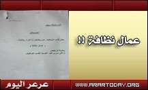 مكتب العمل في عرعر يستفز الشباب العاطل عن العمل بإعلانه عن توفر وظائف عمال نظافة في بلدية أحد الهجر التابعة لمنطقة الحدود الشمالية