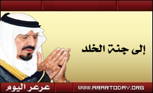 وصول جثمان الأمير سلطان بن عبدالعزيز مساء اليوم الاثنين والأنظار تتجه غداً لمقبرة العود