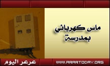 تماس كهربائي يخلي 200طالب في ثانوية ابن خلدون في فيصلية عرعر والدفاع المدني يباشر الحادثة