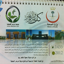 برنامج مدينة عرعر الصحية يوزع 3000 نسخة من التقويم الهجري للعام 1433هـ