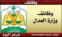 تعيين ( 272) بوزارة العدل على المرتبة السادسة مرفقة الاسماء ( من ضمنها الحدود الشمالية )