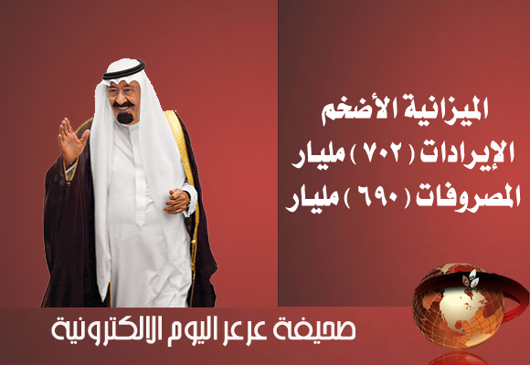 خادم الحرمين الشريفين يعتمد الميزانية الجديدة ( 1433- 1434 هـ ) بمبلغ 690 مليار ريال