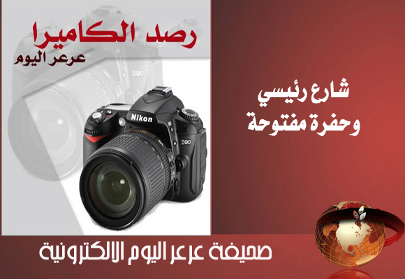 عدسة عرعر اليوم ترصد حفرة لأحد المشاريع مفتوحة وعلى شارع رئيسي !!