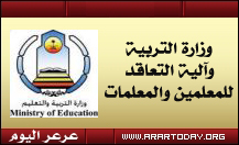 الحميدي يصدر تعميماً بشأن آلية التعاقد المؤقت مع المعلمين والمعلمات ... وعرعر اليوم تنشر صورة من التعميم