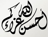 وفاة غثوان عامر العنزي .. عم الزميل كاتب عرعر اليوم عامر عبد العنزي