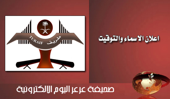 اللجنة المنظمة لمهرجان طريف الأول للصقور تجري قرعة مسابقة الشلو ( مرفق الأسماء والتوقيت ) 