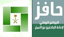 السبت .. صرف الشهر الثاني من حافز وإعلان دفعة القروض العقارية