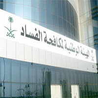 هيئة مكافحة الفساد تخصص الرقم 19991 لتلقي البلاغات