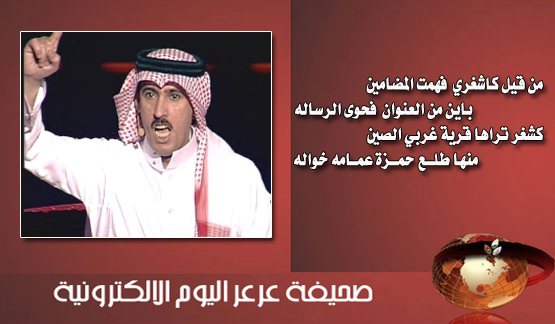 خلف المشعان يترجم غضبه على فعل حمزه كشغري بقصيدة معبرة