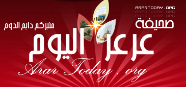 عرعر اليوم تضيف قسم الخبر المصور ويسعدها تلقي مقترحات القراء الكرام