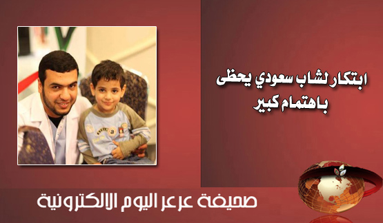 طالب الصيدلة فرحان نزال العنزي يقدم ابتكار لمساعدة الأطفال بتناول الدواء ( مرفق لقاء اذاعي )