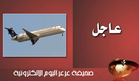 وفاة طفل داخل الطائرة القادمة لعرعر من مدينة الرياض قبل قليل ( تحديثات مستمرة )